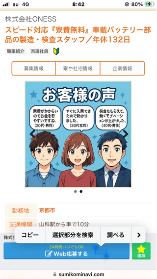 求人ってどういう事業か記載されてますよね？