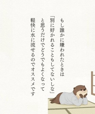 人にどう思われてもどうでもいい人