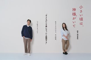 『小さい頃は、神様がいて』フジテレビ系