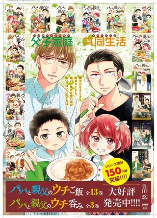 『パパと親父のウチご飯』テレ朝系