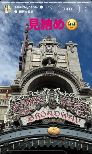 桜井奈々さんって