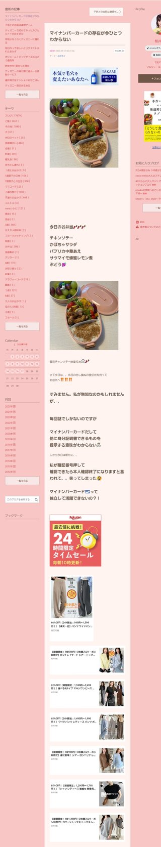 桜井奈々さんって