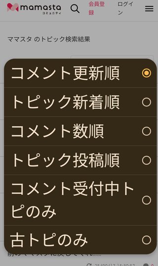 リニューアル後のママスタの取説