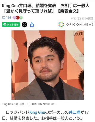 King Gnu井口理、結婚を発表