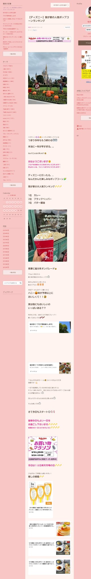 桜井奈々さんって