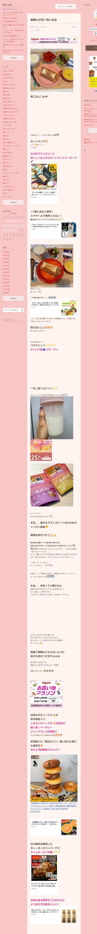 桜井奈々さんって