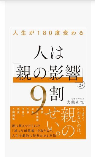 親の影響が9割