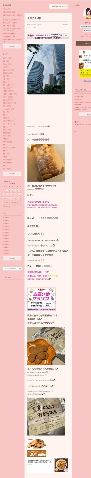 桜井奈々さんって