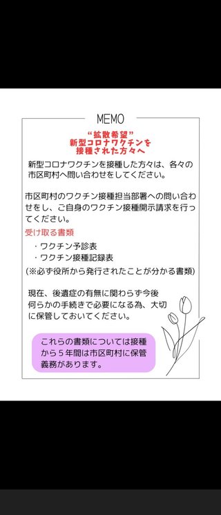 コロナワクチン接種された方にお願い（批判ではありません）