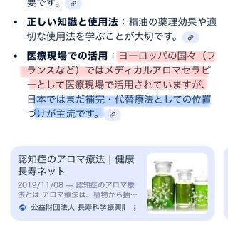 なんでもアロマで解決できると思っている義母がウザイ