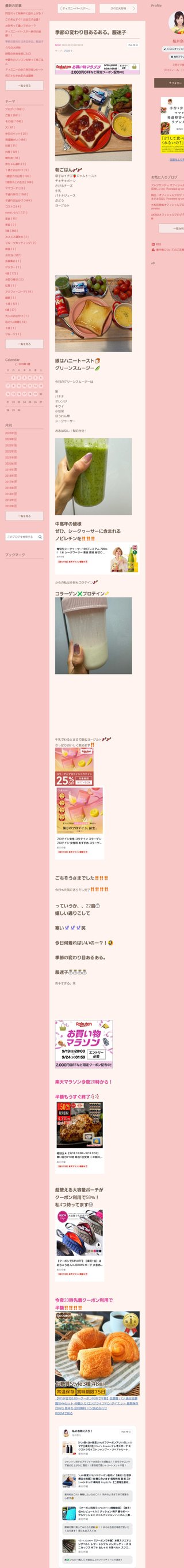 桜井奈々さんって