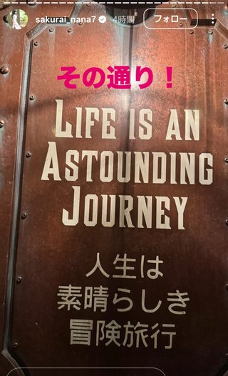 桜井奈々さんって