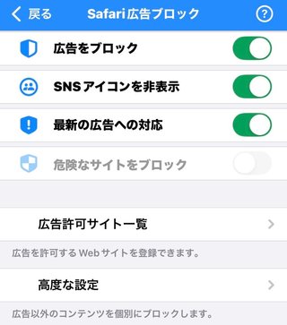 機種変したら広告ブロックできなくなった