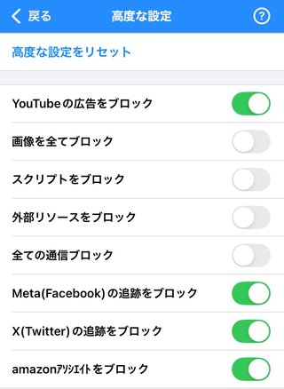 機種変したら広告ブロックできなくなった