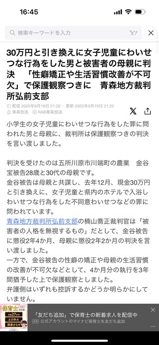 この事件ありえないね