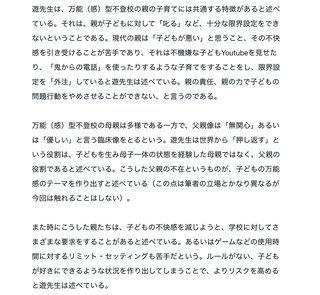 心理学者、万能型不登校が増えていると警鐘を鳴らす