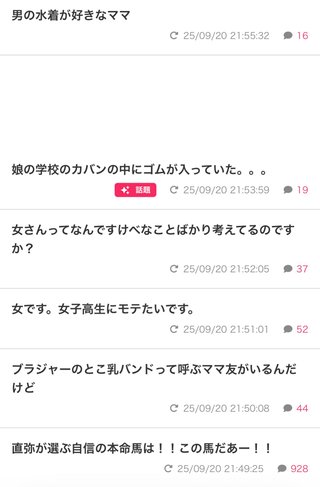 【ママスタみてあほかと思った事】