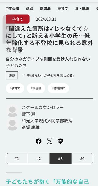 心理学者、万能型不登校が増えていると警鐘を鳴らす