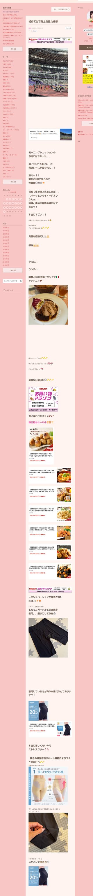 桜井奈々さんって