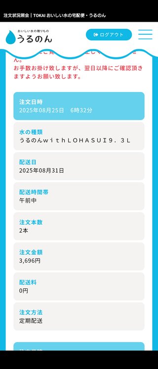 ウォーターサーバー使ってる方。毎月幾らぐらいかかってる？