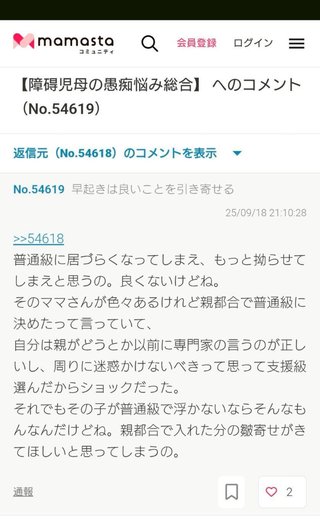 ママ友いじめをどう思いますか？