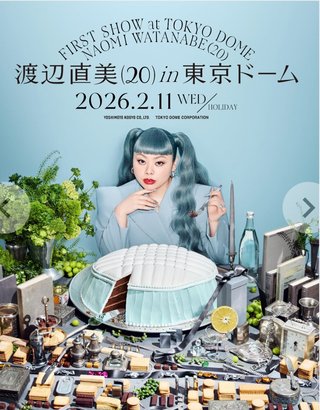 渡辺直美の東京ドーム