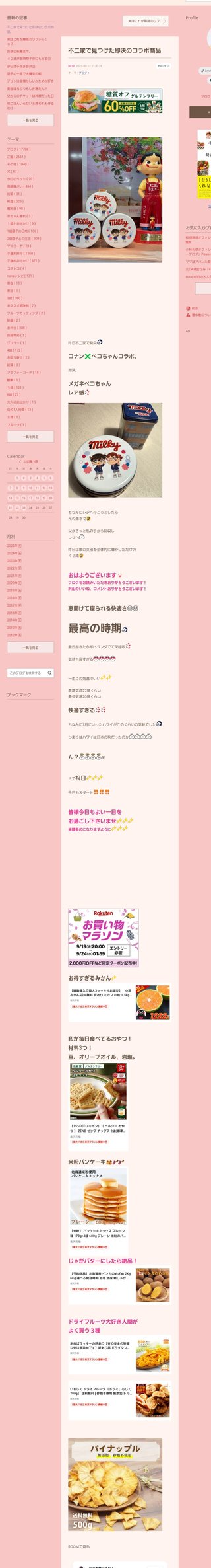 桜井奈々さんって