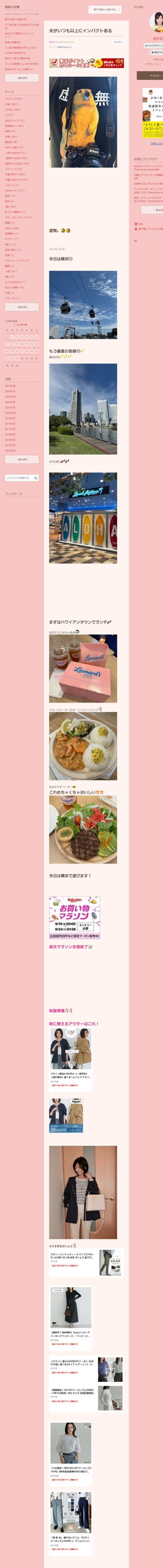 桜井奈々さんって