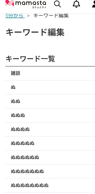 【ご意見箱】ママスタコミュニティ