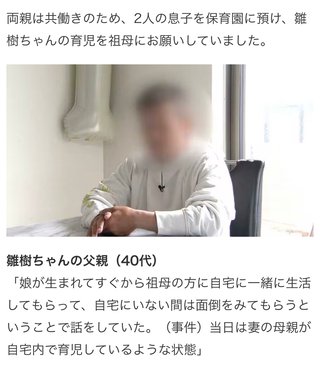 孫を預かった祖母が外出中に1歳女児がカーテンの紐で窒息死