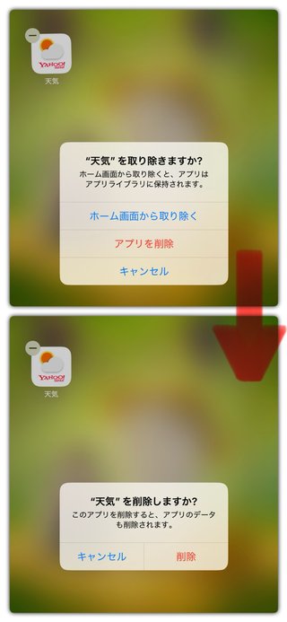 iPadのアプリを完全に消す方法教えてください