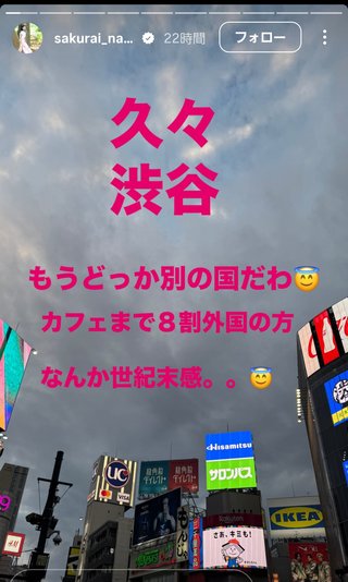 桜井奈々さんって