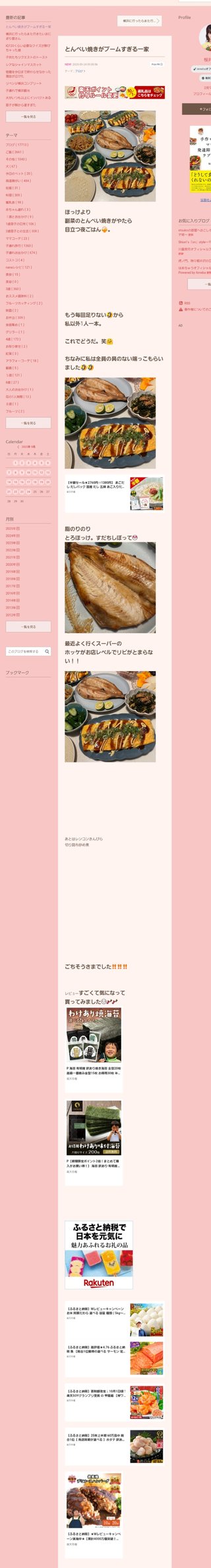 桜井奈々さんって