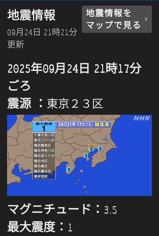 【地震】地震？と思ったらここ【総合トピ】