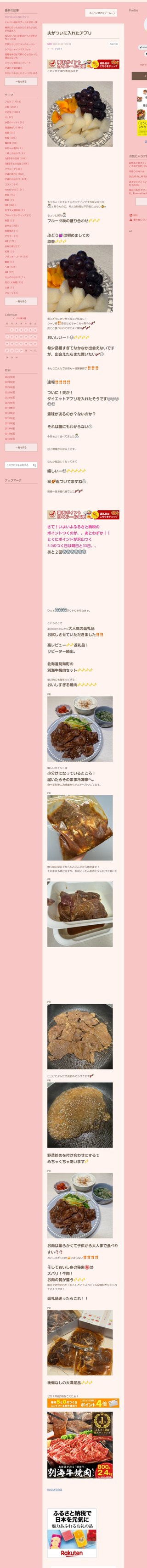 桜井奈々さんって