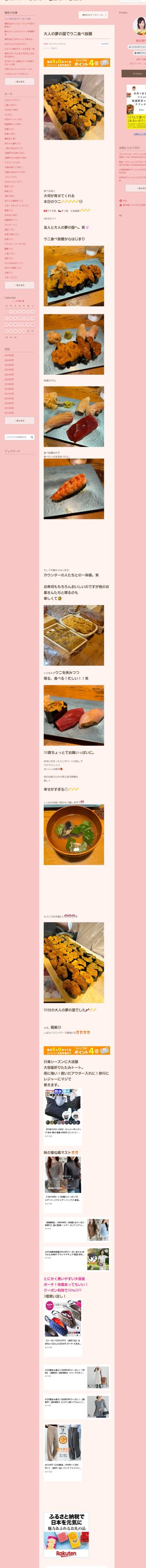 桜井奈々さんって