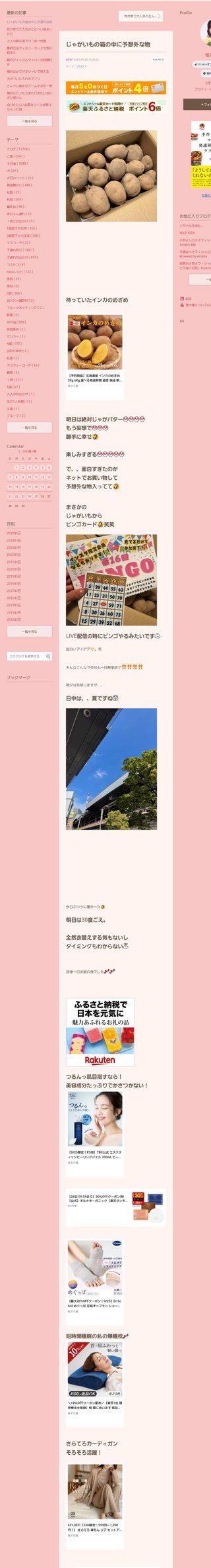 桜井奈々さんって