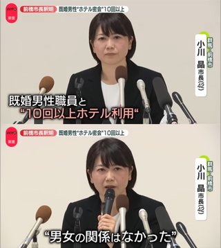 前橋市長 小川晶 既婚男性とラブホテル