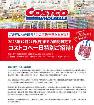 コストコに行く人&#x{11:F995};