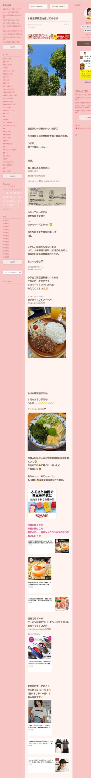 桜井奈々さんって