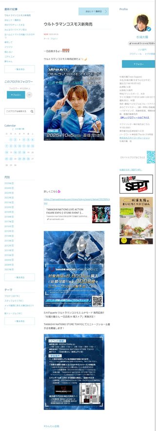 杉浦太陽オフィシャルブログ