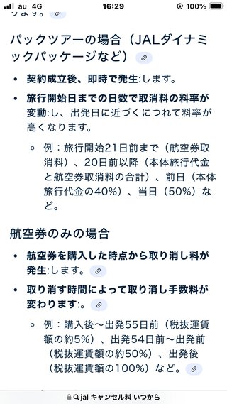 修学旅行費。天災で中止になってもキャンセル料がかかる