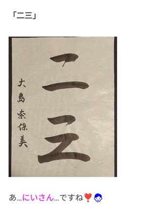 大島奈保美さん