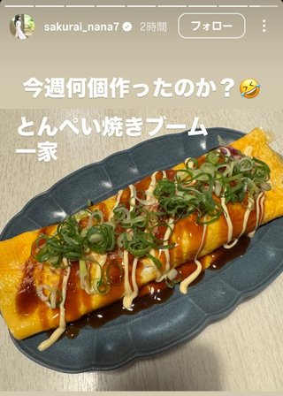 桜井奈々さんって