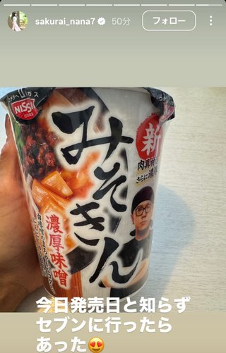 桜井奈々さんって