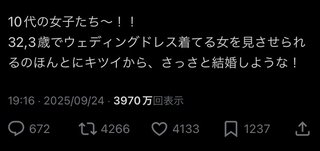 ｢30代のウエディングドレス姿はキツい｣と発言した男が大炎上