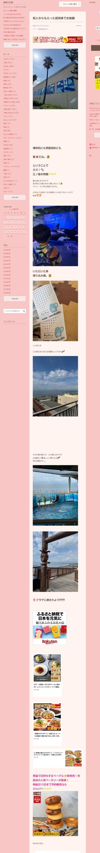 桜井奈々さんって