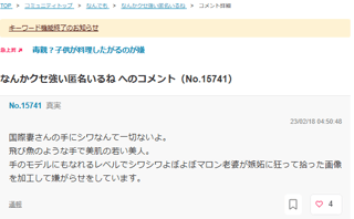 「飛び魚のような手」をお持ちのデネブ魔論お婆さん