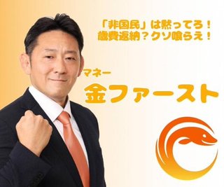 参政党の神谷代表「高齢の女性は子ども産めない」と差別的な問題発言