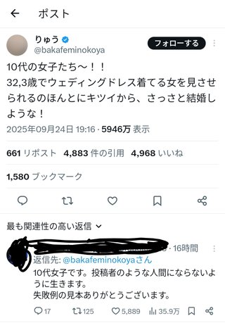 ｢30代のウエディングドレス姿はキツい｣と発言した男が大炎上